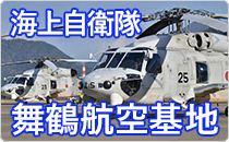 海上自衛隊 第23航空隊