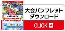 大会パンフレットダウンロード