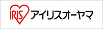 アイリスオーヤマ株式会社