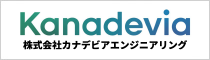 株式会社カナデビアエンジニアリング