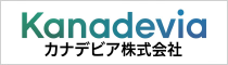 カナデビア株式会社