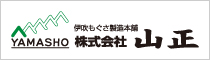 伊吹もぐさ製造本舗 株式会社山正